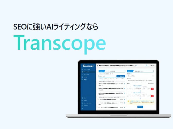 トランスコープ(Transcope)