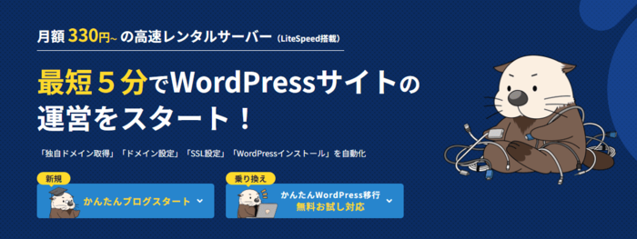 ラッコサーバーのバナー